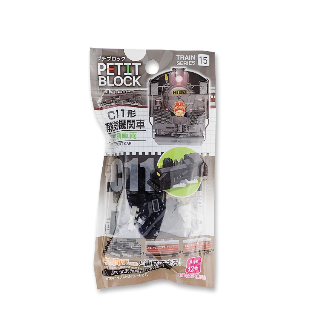新幹線 Petit Block - C11