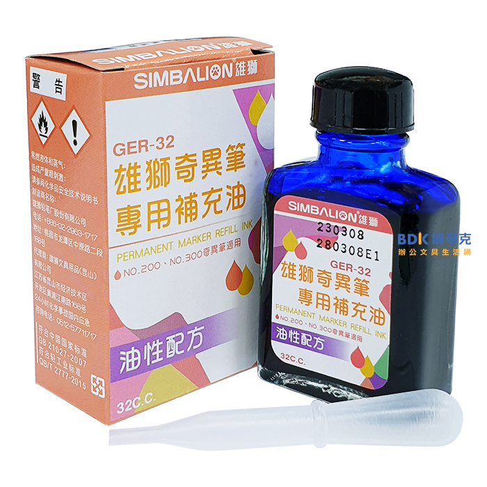 雄獅鉛筆 SIMBALION 雄獅奇異墨水補充油32C.C. GER-32 系列（新包裝）