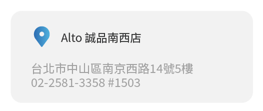 Simmpo實體經銷商實體店面 Alto 誠品南西店