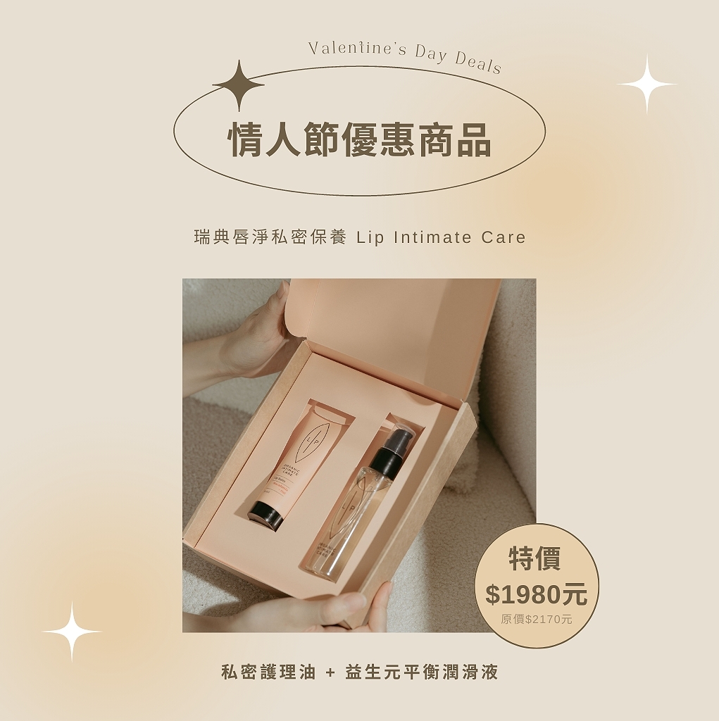 Lip Intimate care-plus普拉絲-有機認證-天然保養品-修護-敏感皮膚