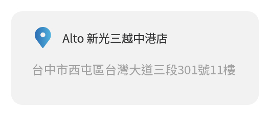 Simmpo實體經銷商實體店面 Alto 新光三越中港店