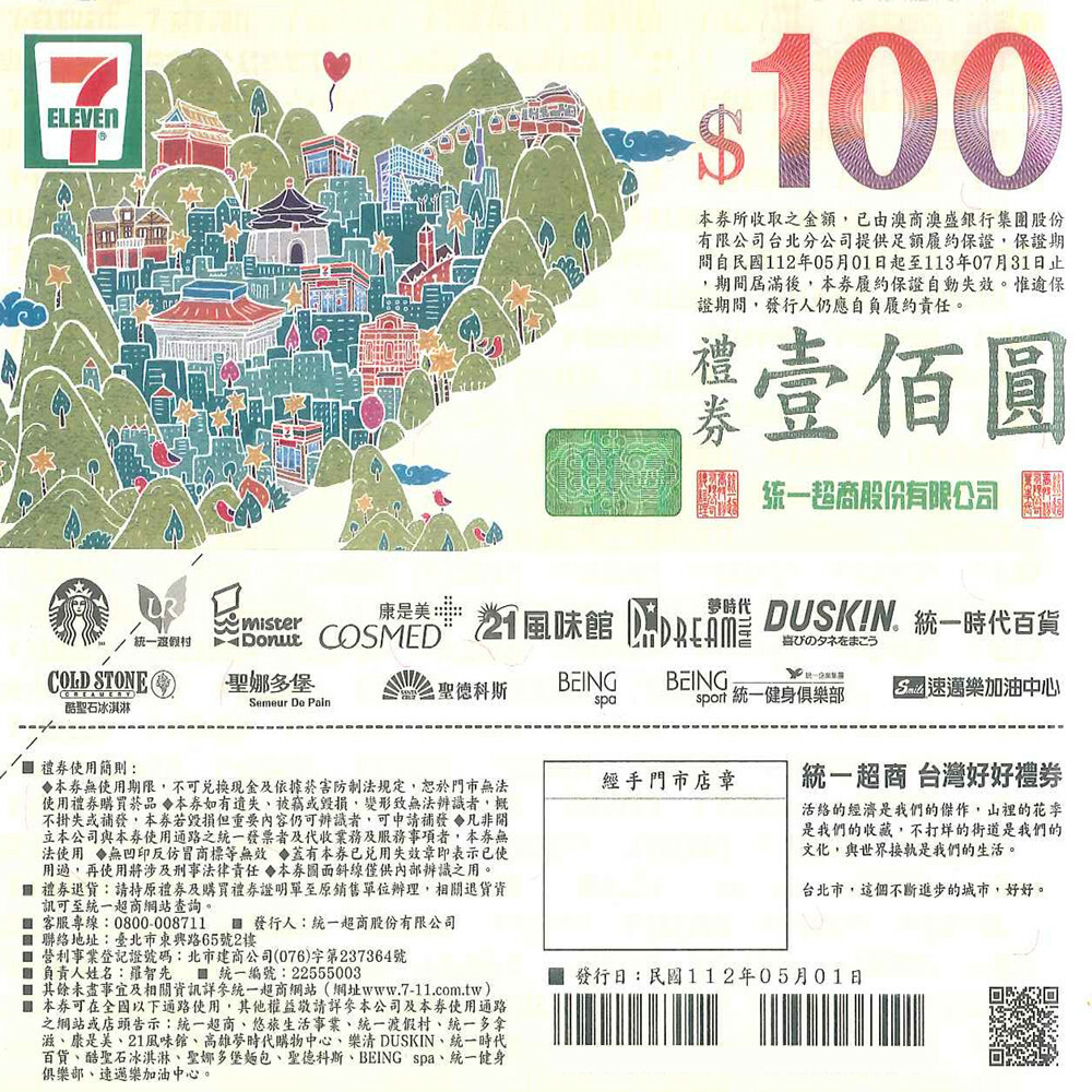 【全台通用】統一 現金禮劵