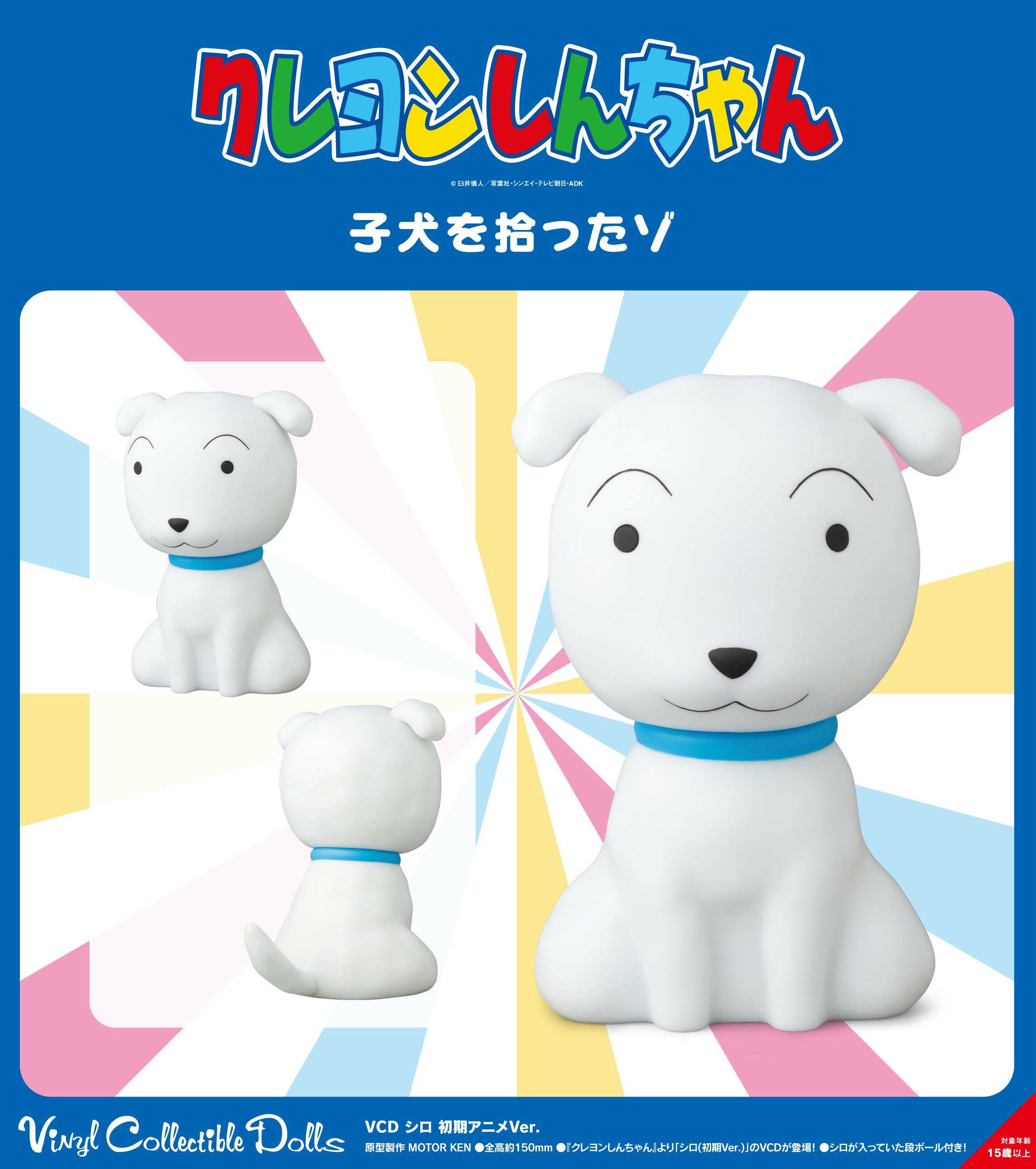 VCD シロ 初期アニメVer. しんちゃん と シロ