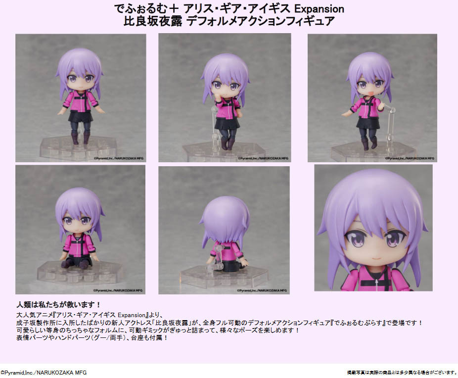 DFORM Alice Gear Aegis Expansion Yotsuyu Hirasaka Deforme Action Figure