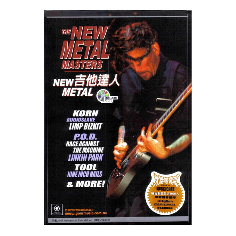 New Metal 吉他達人