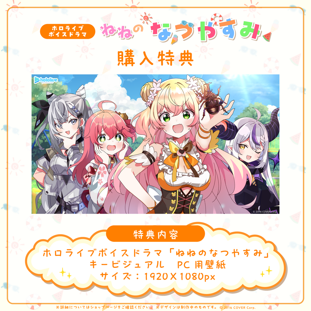 「官方代購」ホロライブボイスドラマ「ねねのなつやすみ」錄音