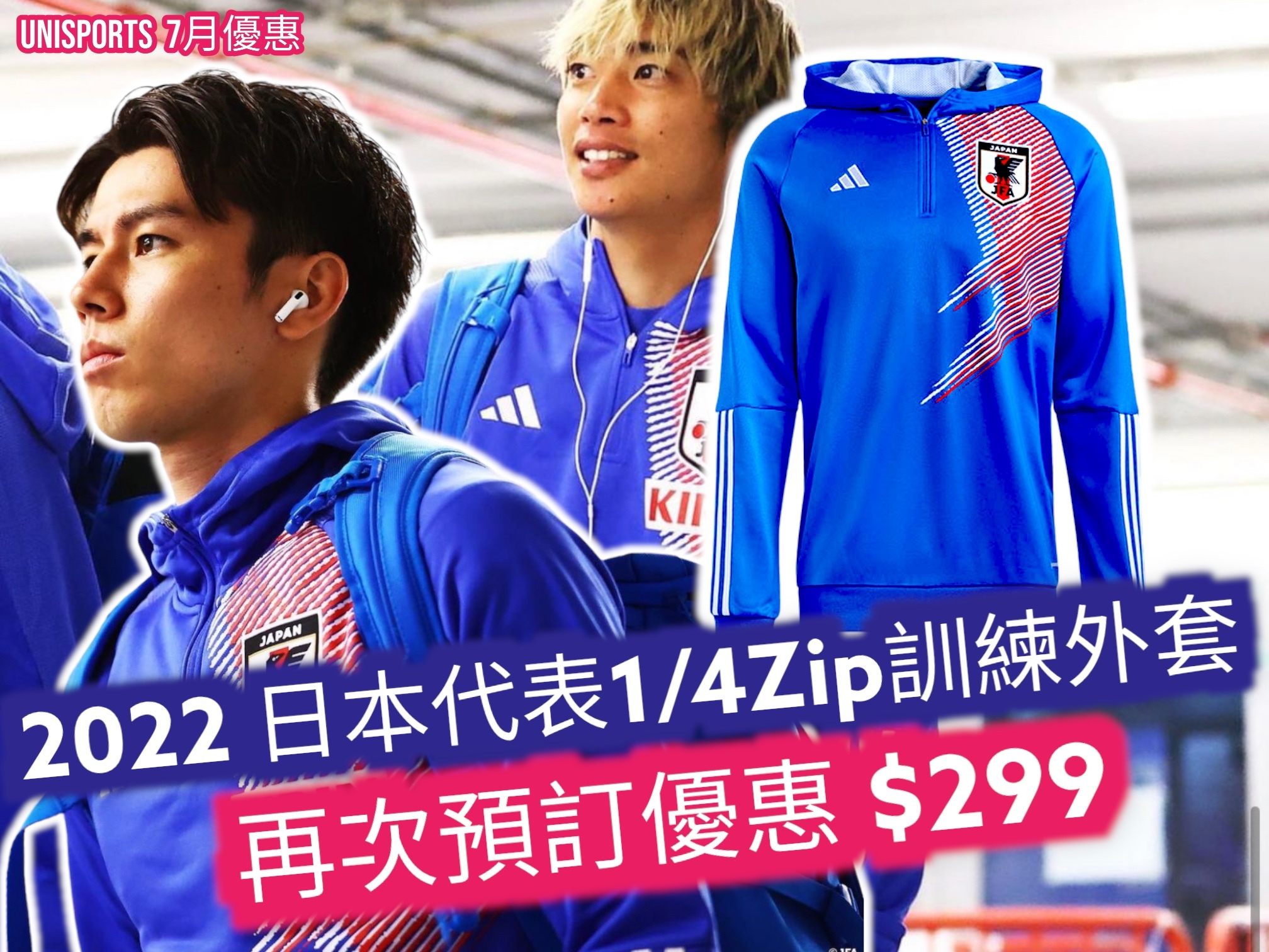 2022 日本代表1/4 Zip 長袖進場外套
