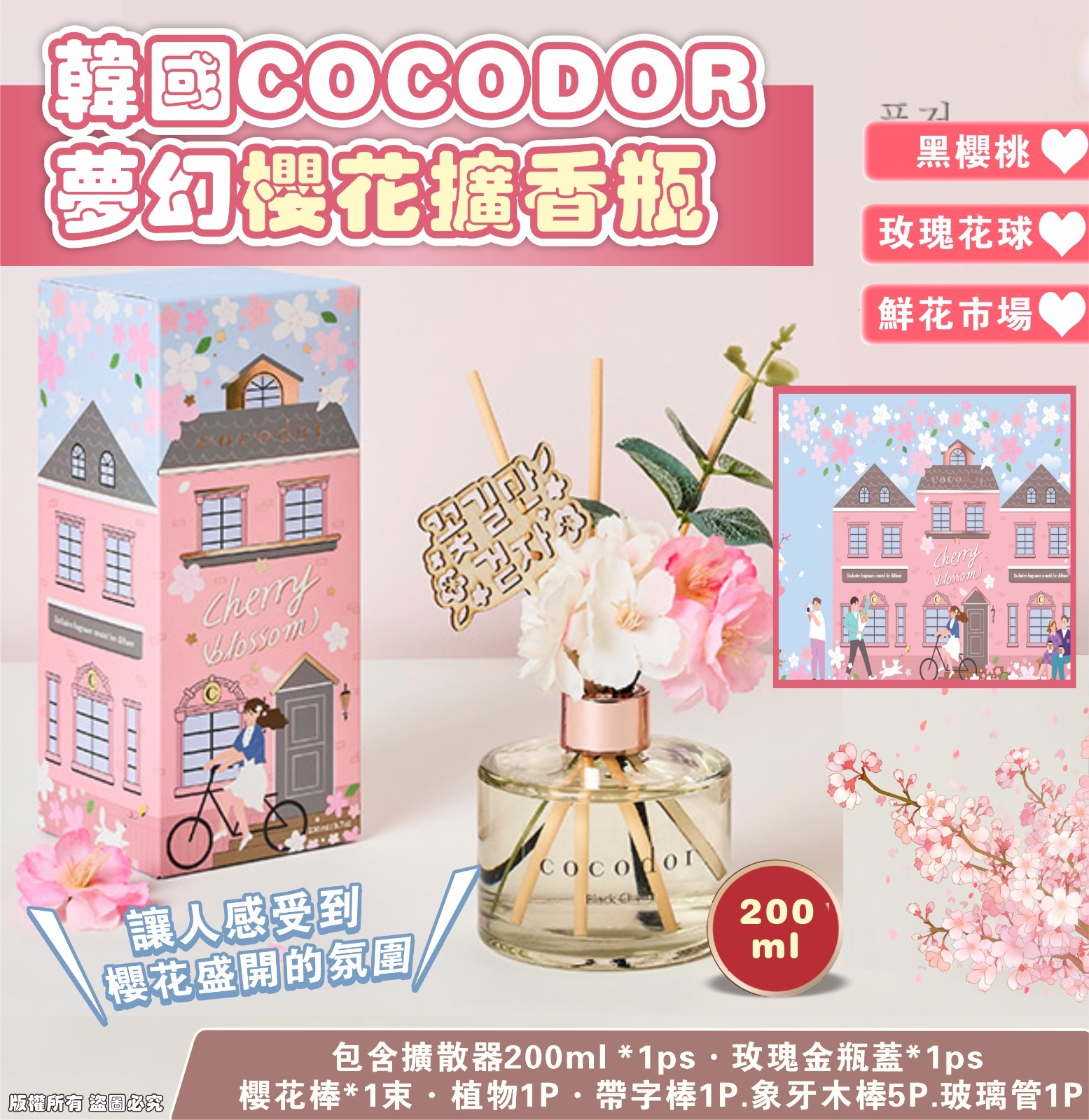 韓國COCODOR夢幻櫻花擴香瓶 200ml