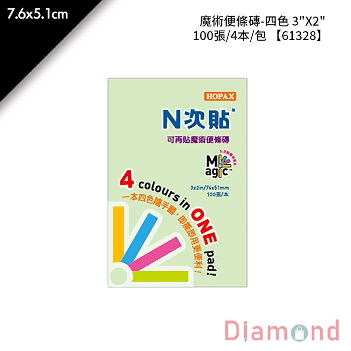 N次貼 魔術便條磚-四色 3"X2" 100張/4本/包 7.6x5.1cm【61328】