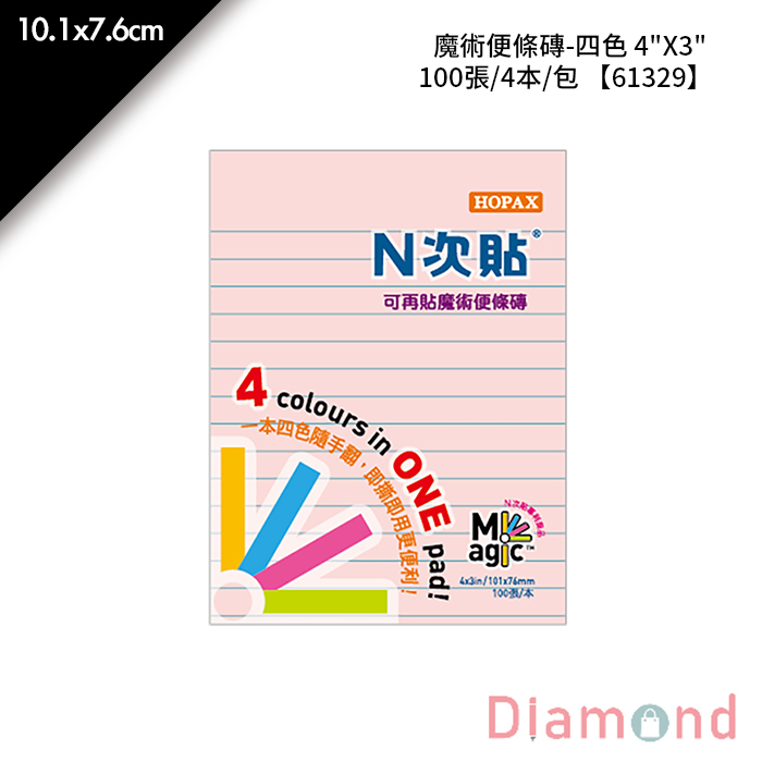 N次貼 魔術便條磚-四色 4"X3" 100張/4本/包 10.1x7.6cm【61329】