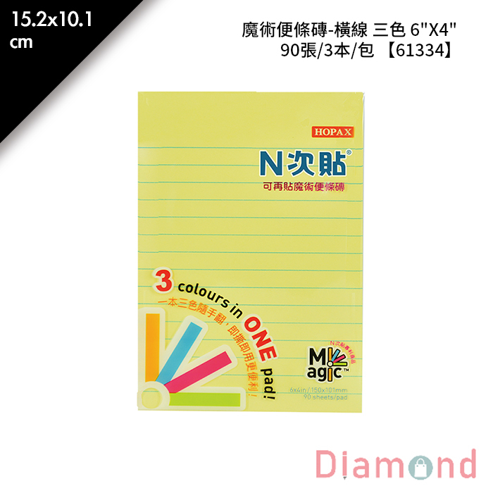 N次貼 魔術便條磚-橫線 三色 6"X4" 90張/3本/包 15.2x10.1cm【61334】