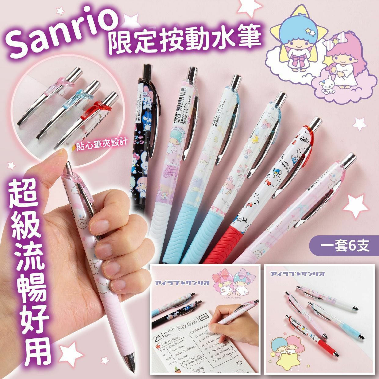 Sanrio限定按動水筆 一套6支