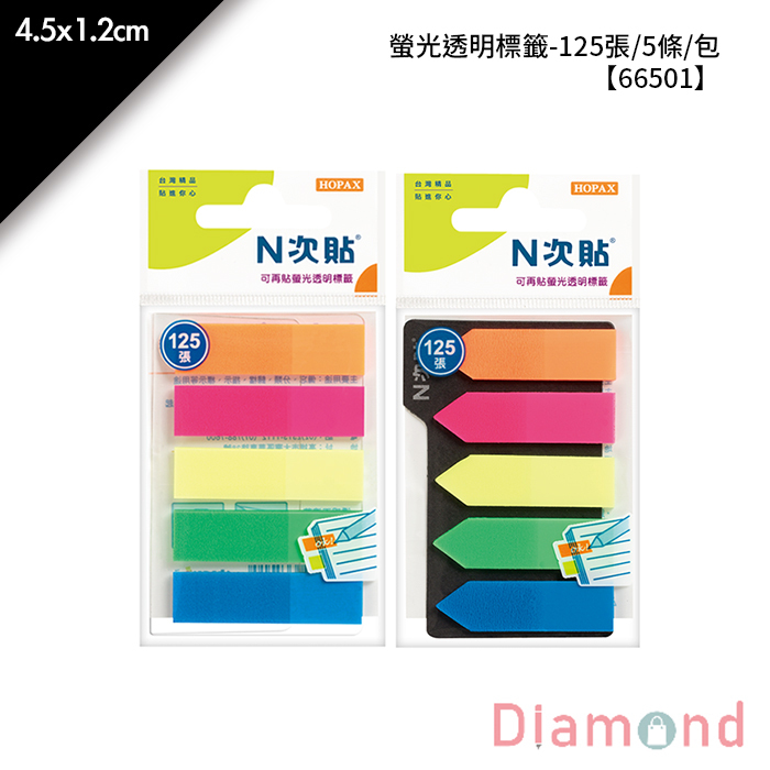 N次貼 螢光透明標籤- 125張/5條/包 4.5x1.2cm【66501】