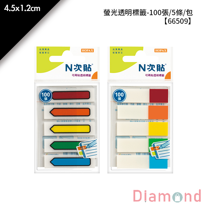 N次貼 螢光透明標籤- 100張/5條/包 4.5x1.2cm【66509】