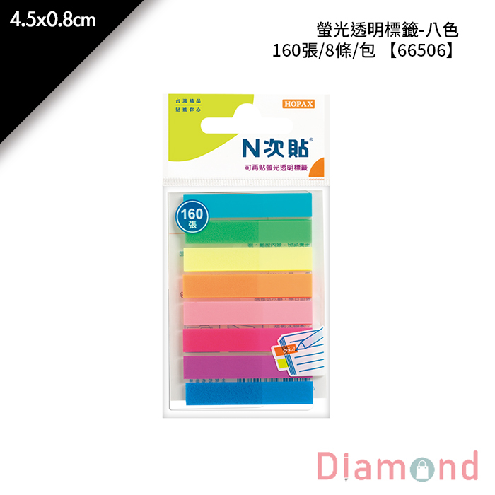 N次貼 螢光透明標籤-八色 160張/8條/包 4.5x0.8cm【66506】