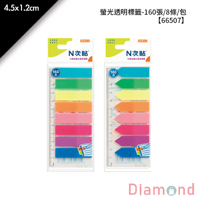 N次貼 螢光透明標籤- 160張/8條/包 4.5x1.2cm【66507】