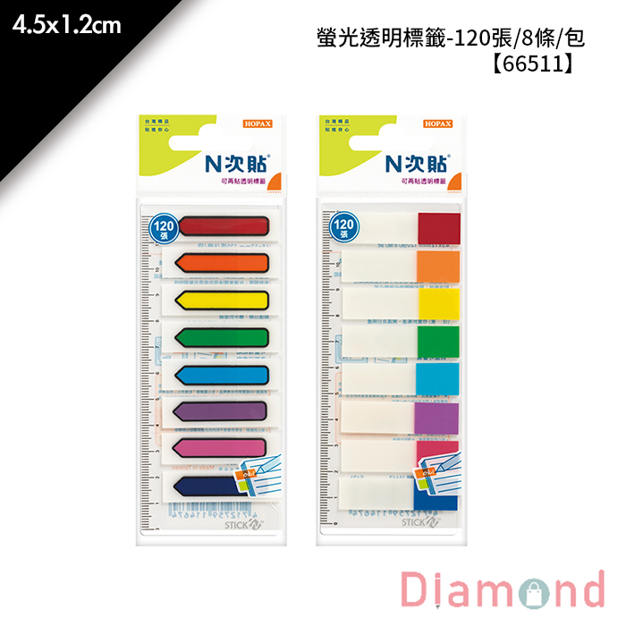 N次貼 螢光透明標籤- 120張/8條/包 4.5x1.2cm【66511】