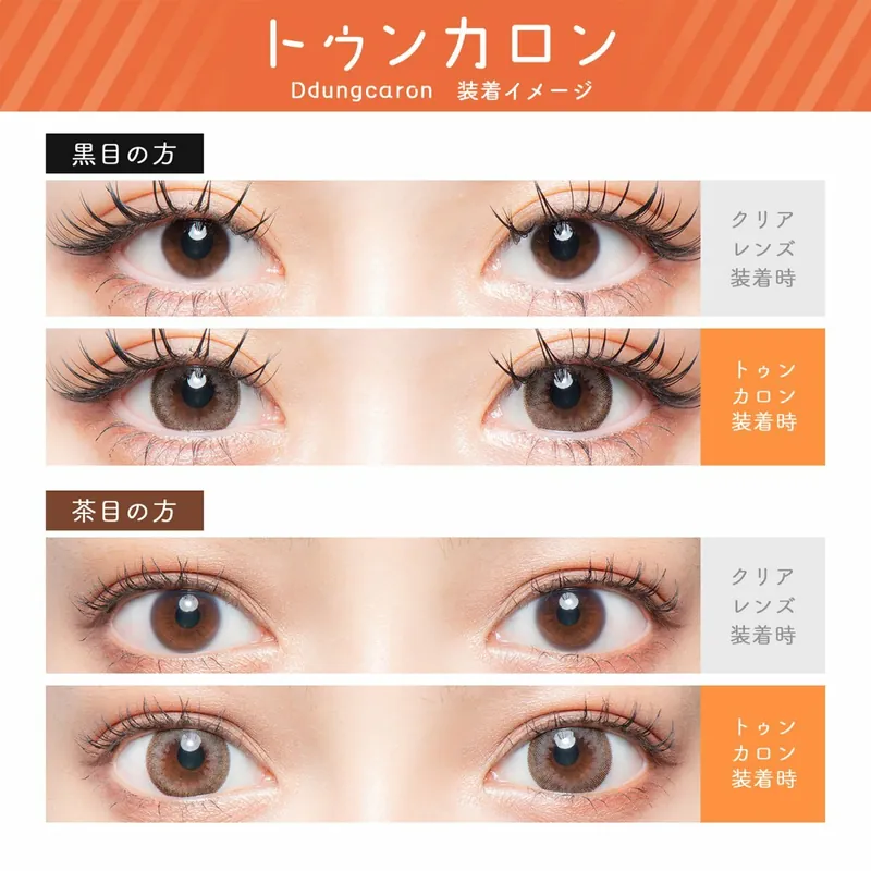 [月拋] Flurry Sweets 1 Month Ddungcaron 每月拋棄型有色彩妝隱形眼鏡｜每盒3片