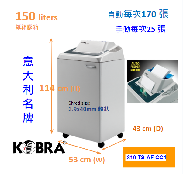 KOBRA 310 TSAF CC4 (3.9x40mm) 29張 135公升 A3自動 雙刀頭 粒狀碎紙機