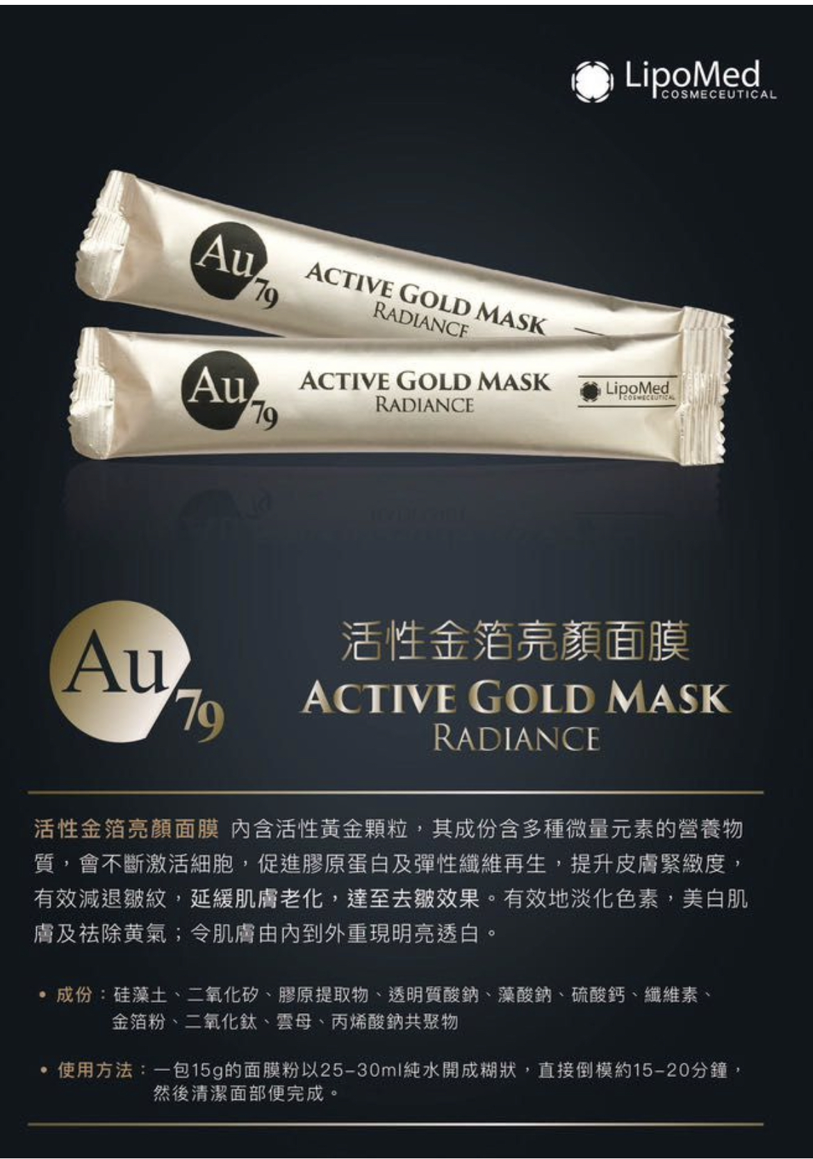 Lipomed Au79活性金箔亮顏面膜/Ag47活性銀箔修復面膜
