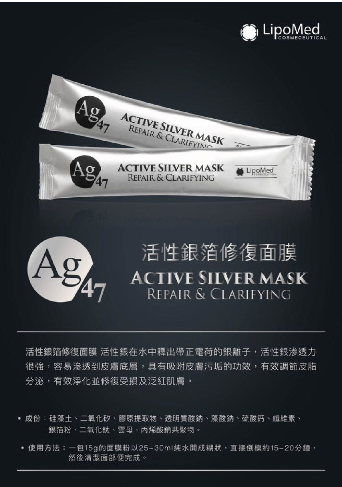 Lipomed Au79活性金箔亮顏面膜/Ag47活性銀箔修復面膜