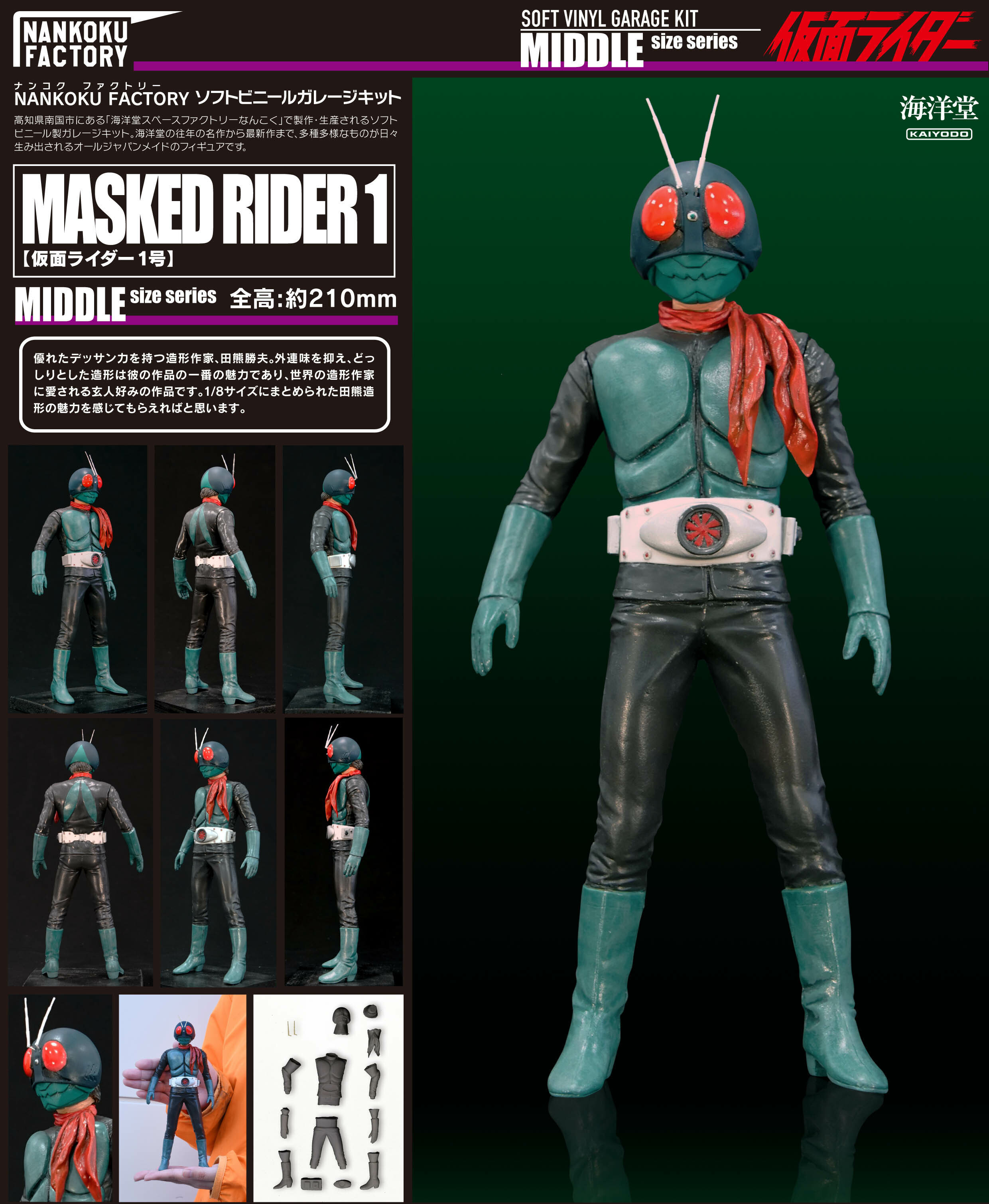 「ACG.GO」「預購」日版 海洋堂高知NANKOKU FACTORY 假面騎士 假面騎士系列 1/8 Soft Vinyl Kit復刻版