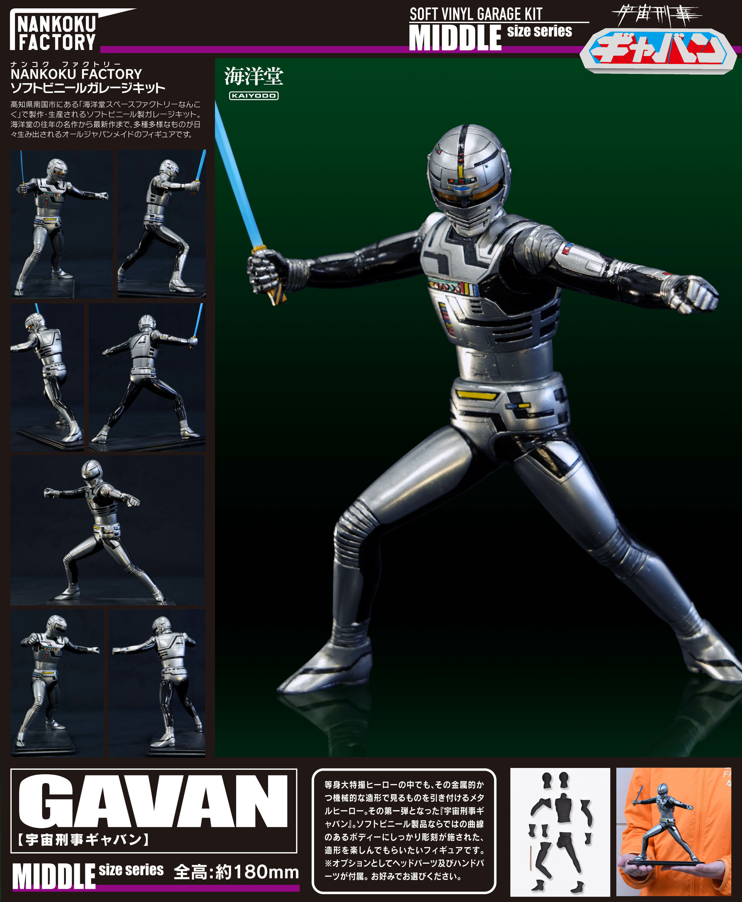 「ACG.GO」「預購」日版 海洋堂高知NANKOKU FACTORY 卡邦 宇宙刑事卡邦 1/8 Soft Vinyl Kit復刻版