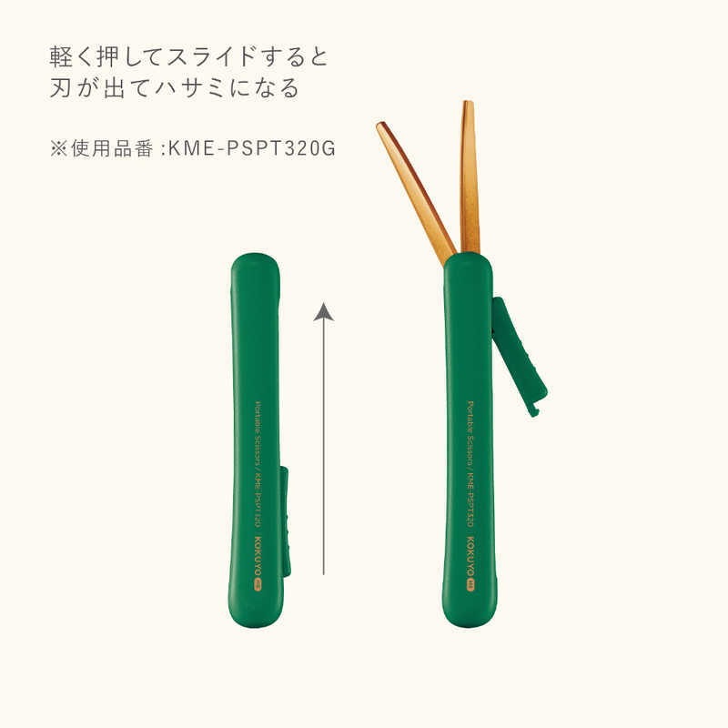 攜帶式筆型剪刀 Deep Nature自然色｜KOKUYO ME