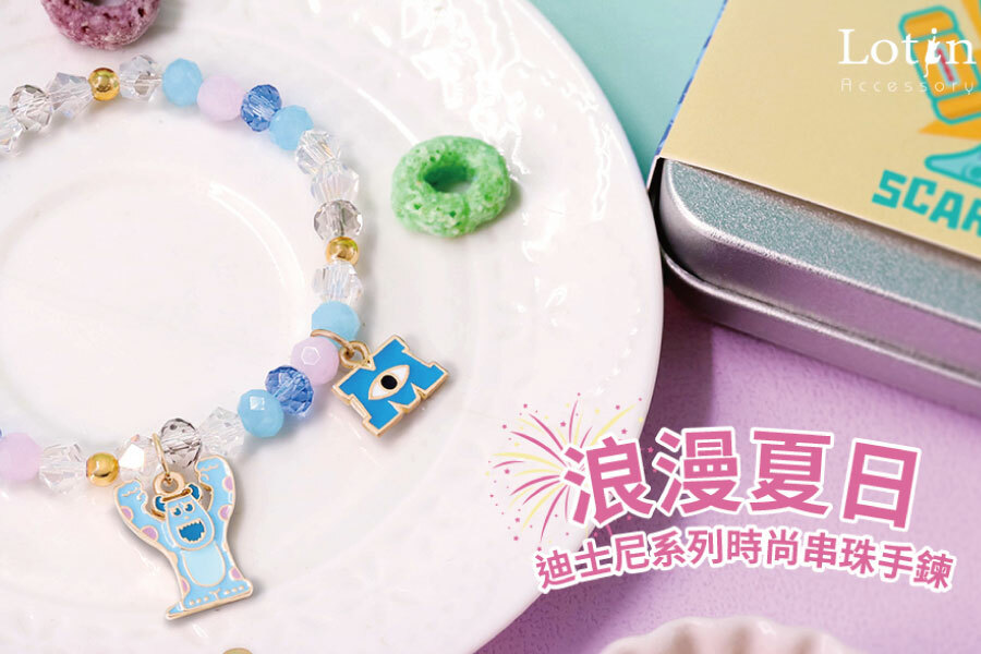 串起童年和時尚！ 迪士尼家族染上繽紛色彩陪你消暑一夏，爆紅Y2K飾品在7-11就能輕鬆入手！