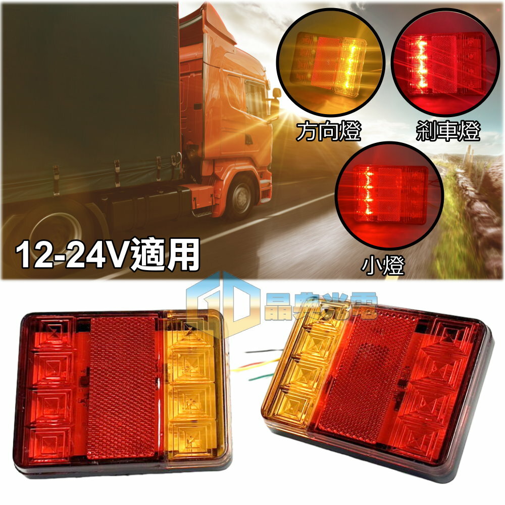 (S22) 寬電壓方形尾燈 晶典光電