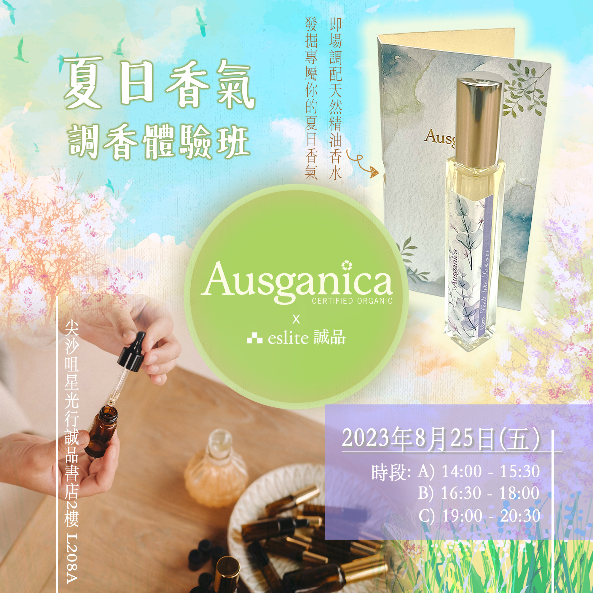 夏日香氣🏝️調香體驗班