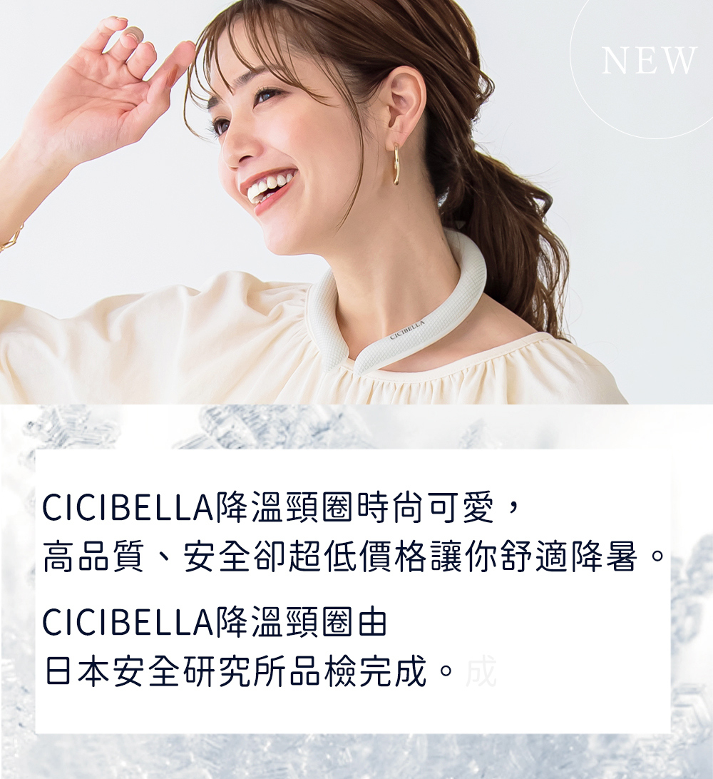 Cicibella-降溫涼感頸圈