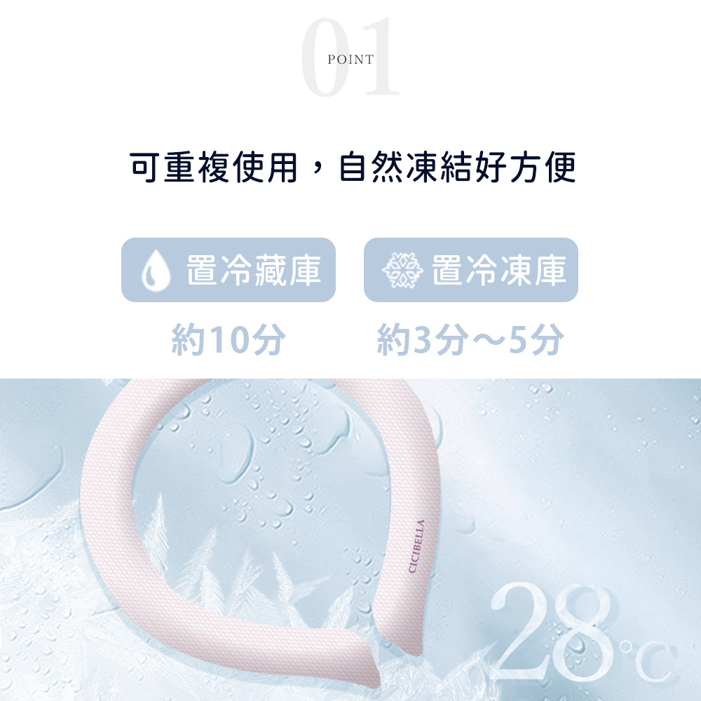 Cicibella-降溫涼感頸圈