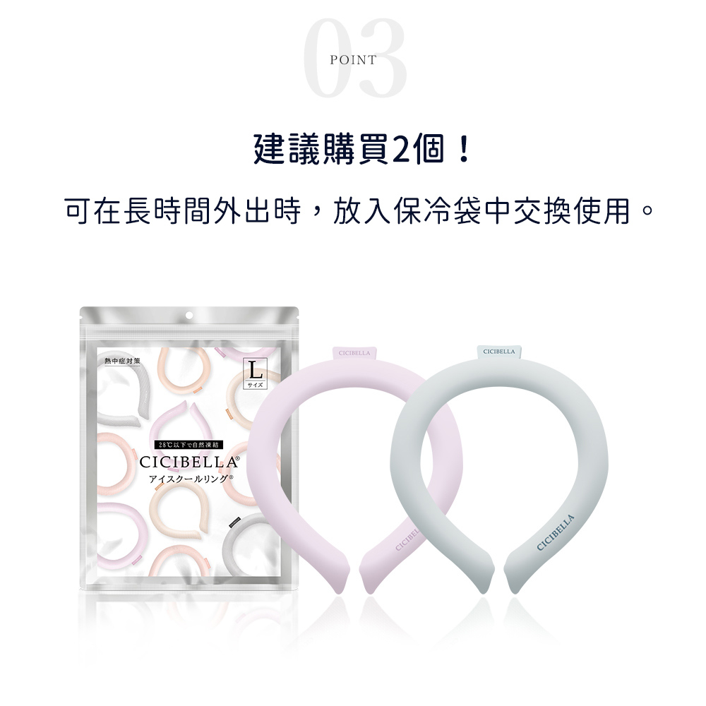 Cicibella-降溫涼感頸圈