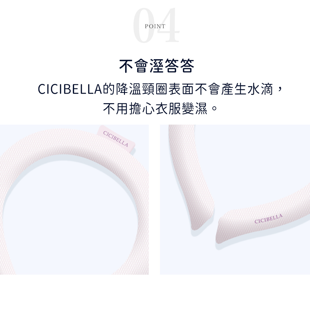 Cicibella-降溫涼感頸圈