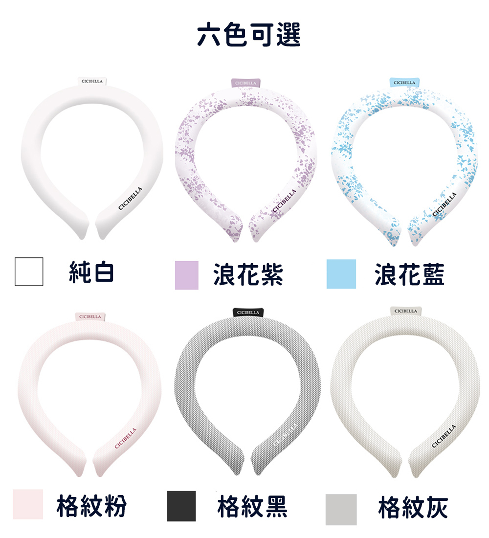 Cicibella-降溫涼感頸圈