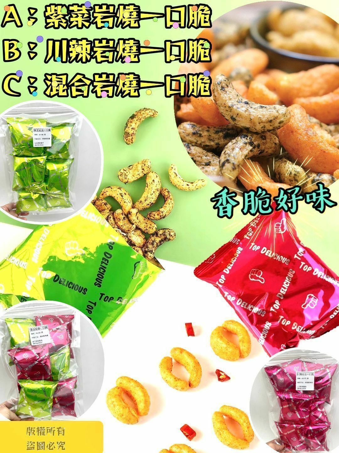 岩燒一口脆-2300708