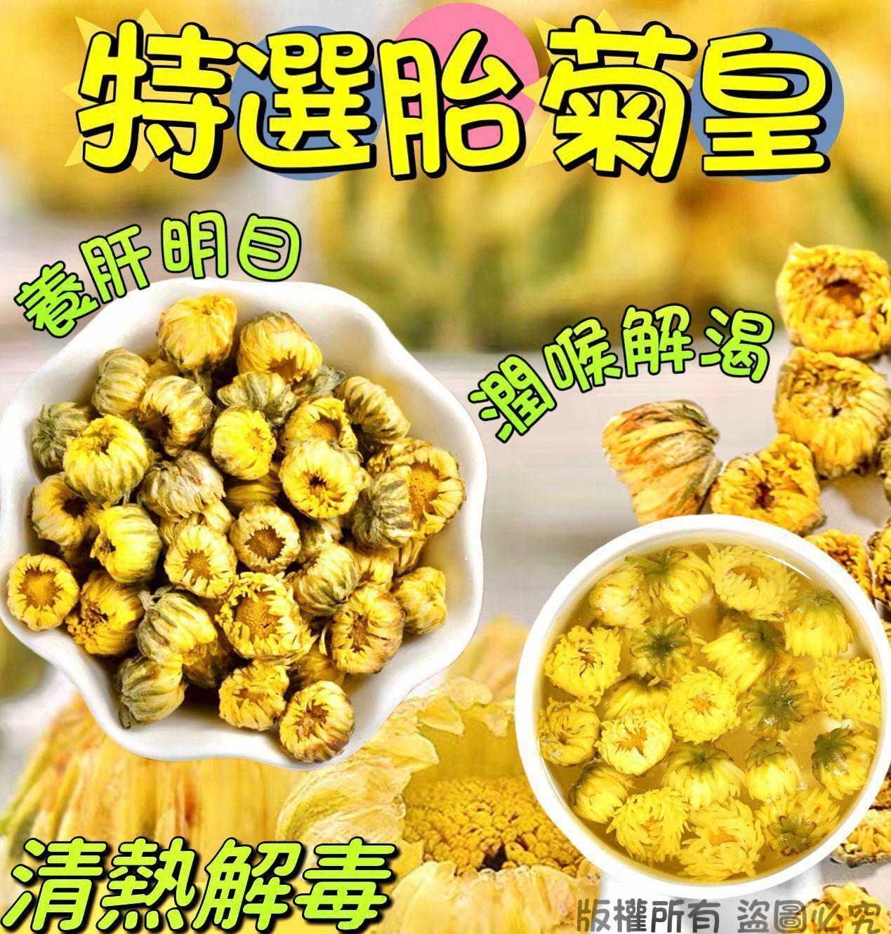 100克特選胎菊皇-2300710