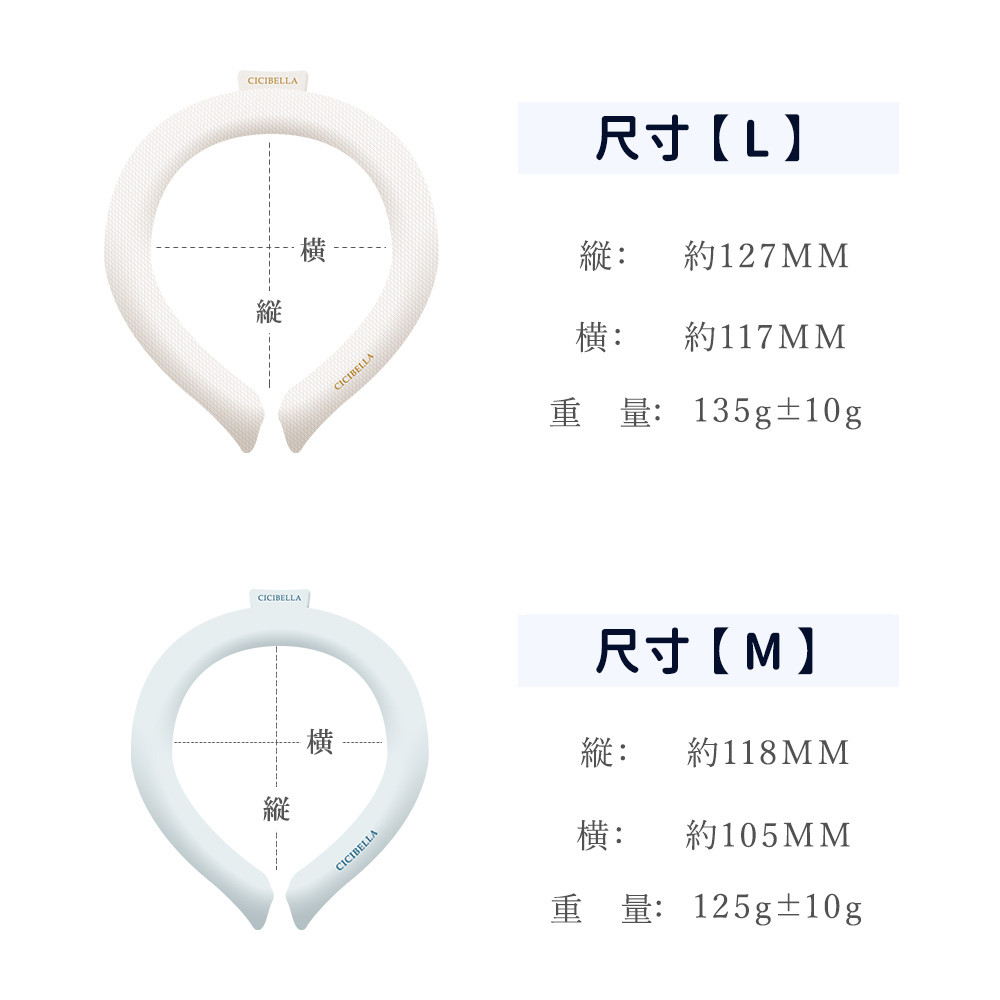 Cicibella-降溫涼感頸圈