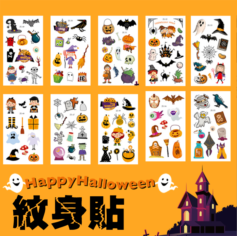 萬聖節紋身貼 JX152 每張