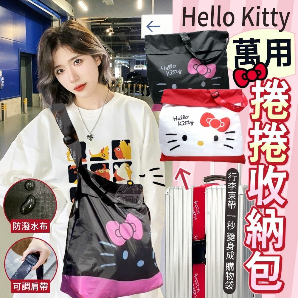 台灣HELLO KITTY萬用捲捲收納包