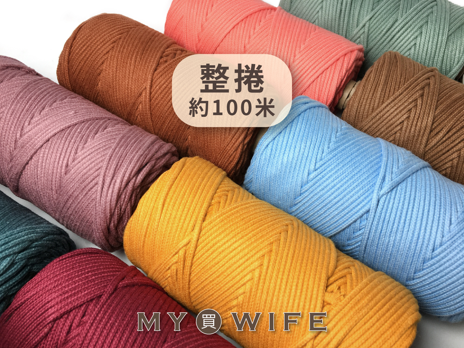 【整捲】3mm包芯棉繩_馬卡龍棉繩_59色(約100米)
