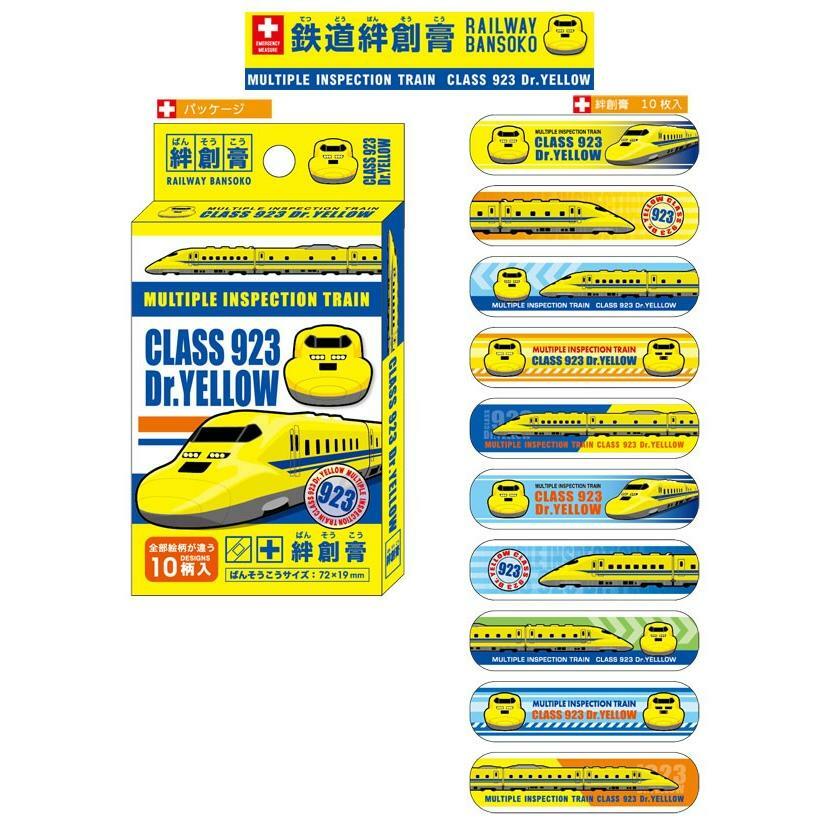 立誠社新幹線膠布 10 杖 - Dr Yellow
