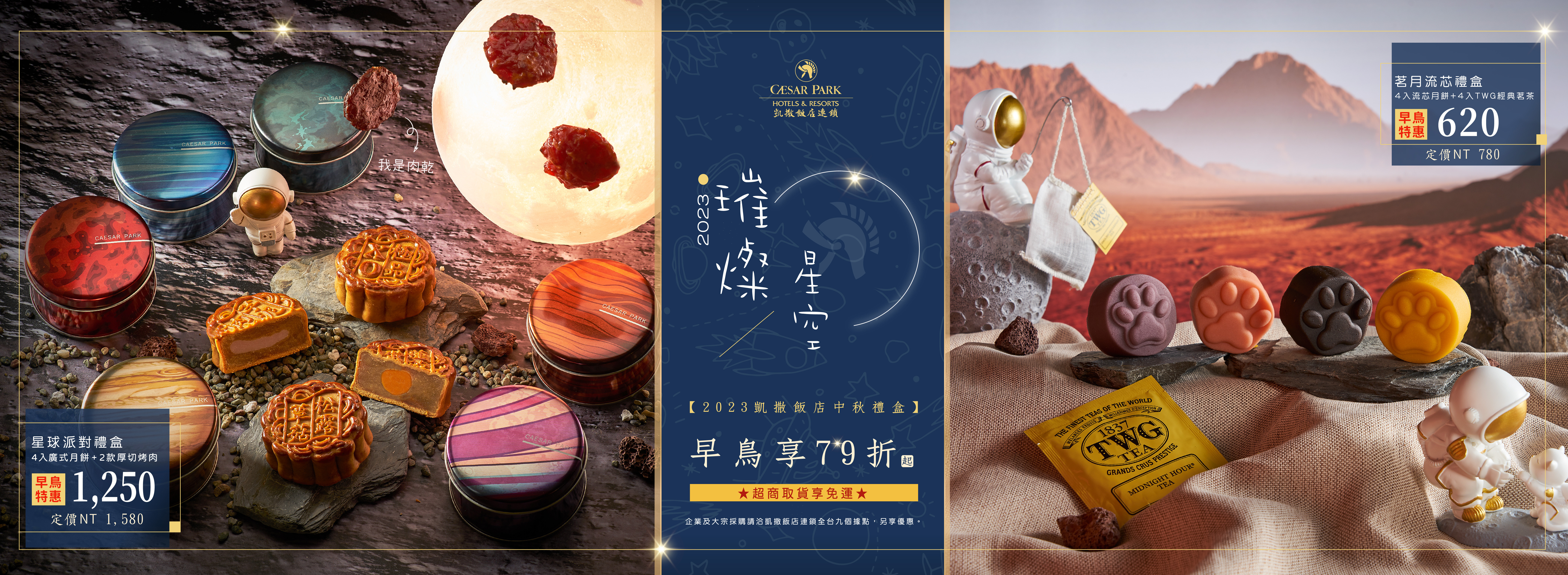 中秋禮盒、月餅、中秋節、中秋月餅