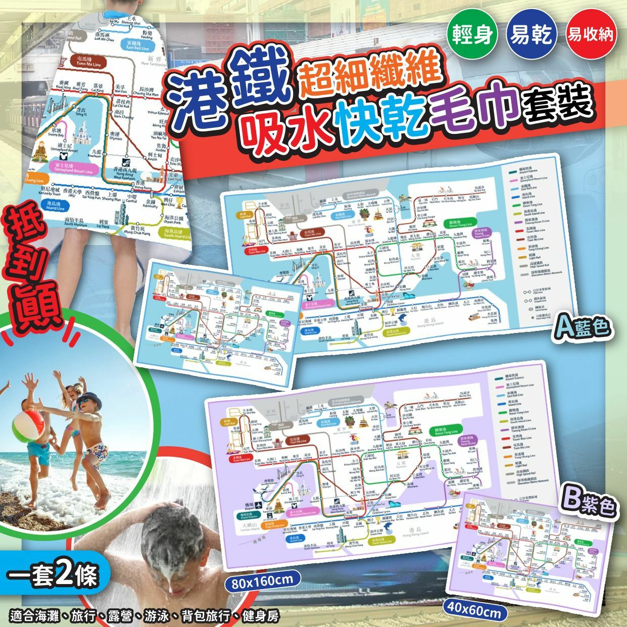 港鐵超細纖維吸水快乾毛巾套裝 1套2條