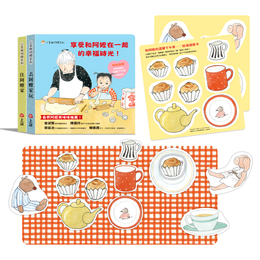 小茉與阿嬤系列：去阿嬤家玩+住阿嬤家(二書)