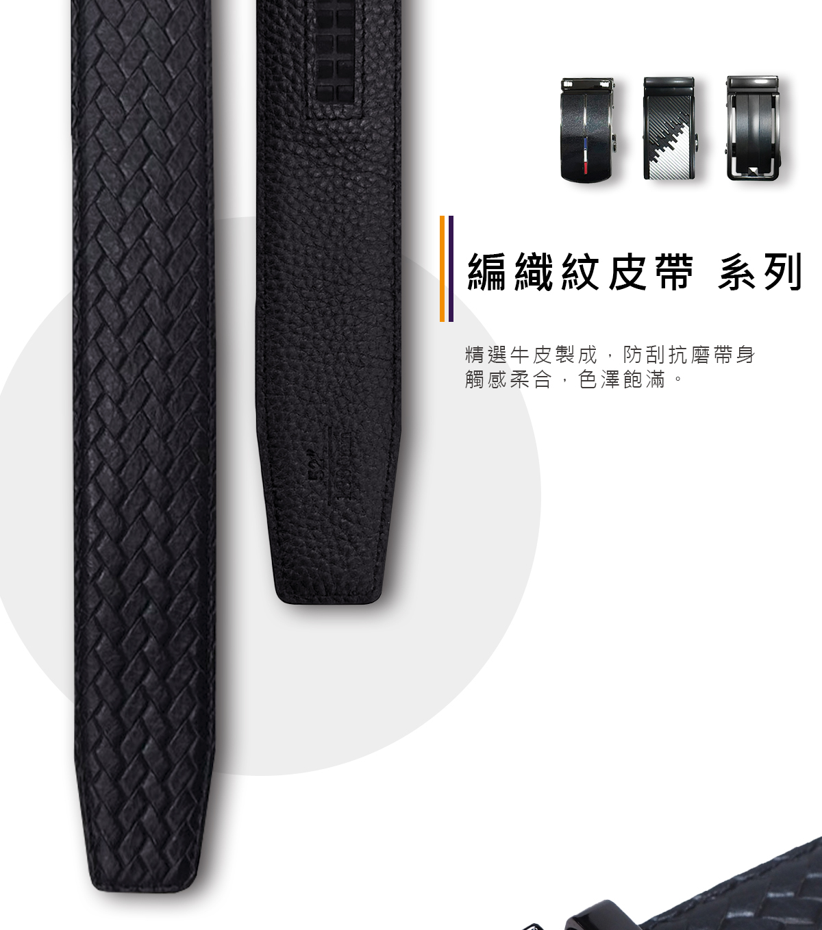 頂級編織紋牛皮皮帶,防刮耐磨,觸感柔和