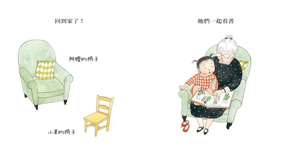 小茉與阿嬤系列：去阿嬤家玩+住阿嬤家(二書)