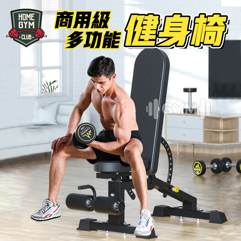 商用級多功能健身椅