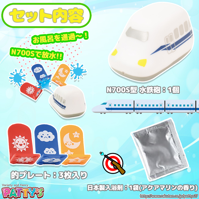 Pirate Factory 新幹線入浴劑水槍玩具 - N700S